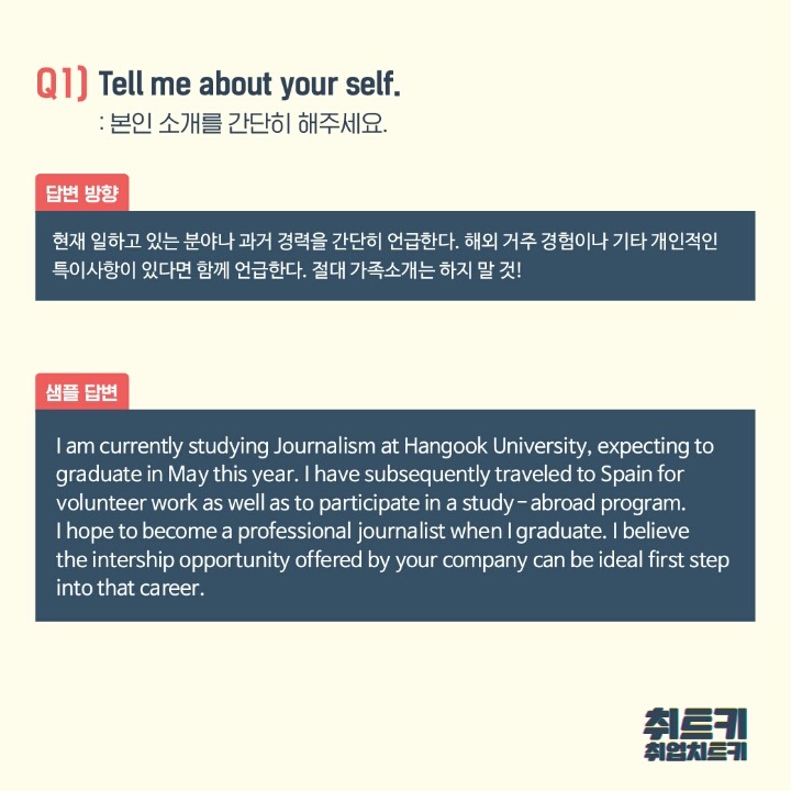 외국계 인터뷰에서 가장 많이 묻는 질문.jpg | 인스티즈