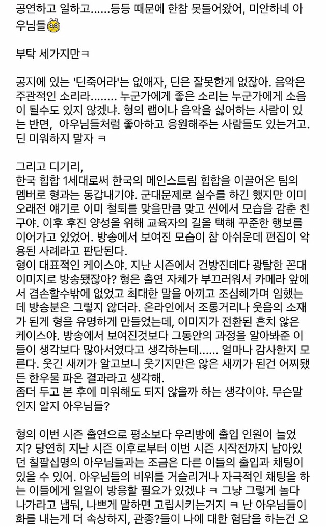 원썬이 팬들에게 써준 글(feat.딘,디기리).jpg | 인스티즈