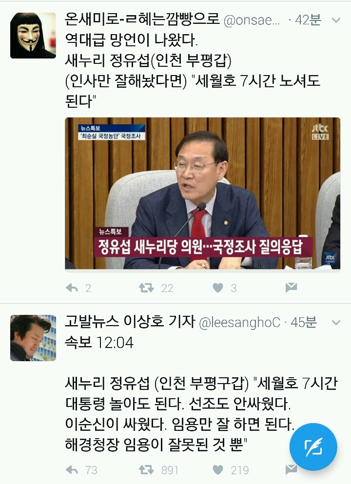 박근혜는 세월호 7시간 동안 노셔도 된다.twt | 인스티즈