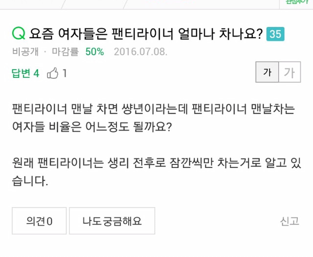 팬티라이너 차면 ㅆ년이라던데.. | 인스티즈