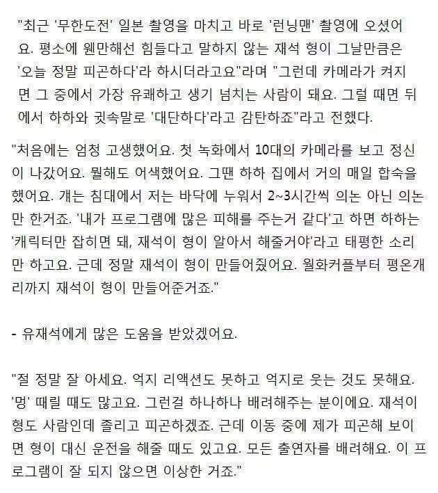 유재석이 유느님인 이유 | 인스티즈