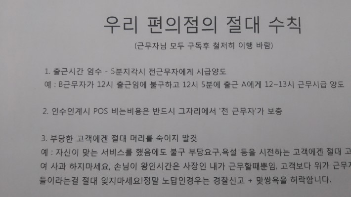 편의점 절대수칙 | 인스티즈