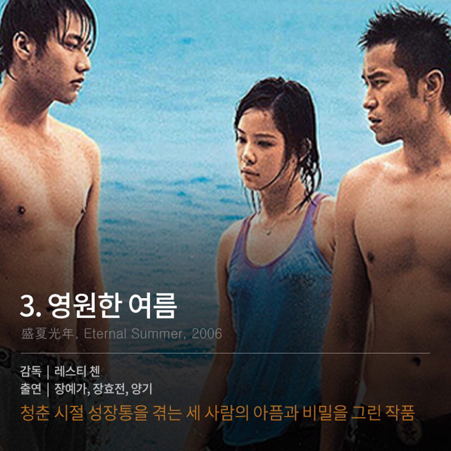 감성에 젖게 만드는 대만영화 BEST 10 | 인스티즈