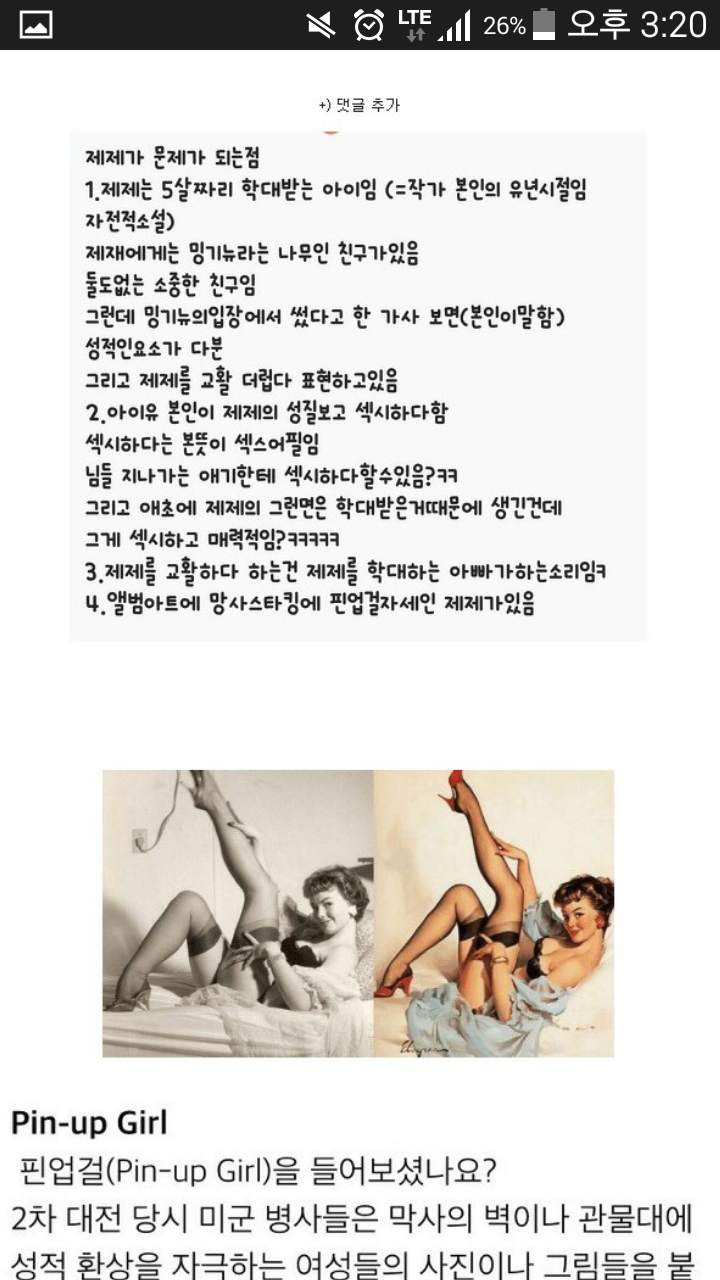 아이유 사건의 핵심간략정리및 사건의 심각성 | 인스티즈