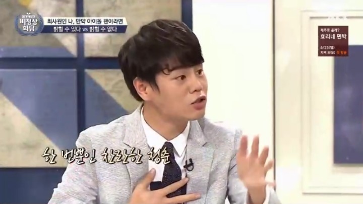 일반 회사원인 나 만약 아이돌 팬이라면 밝힐 수 있다 VS 없다 | 인스티즈