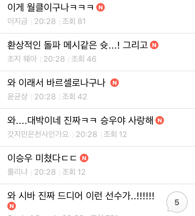 많은 축덕들이 감탄한 오늘자 이승우 골.gjf | 인스티즈