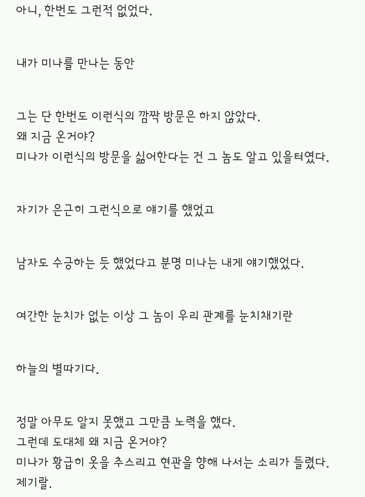 소름돋는 이야기 3 - 침입 | 인스티즈