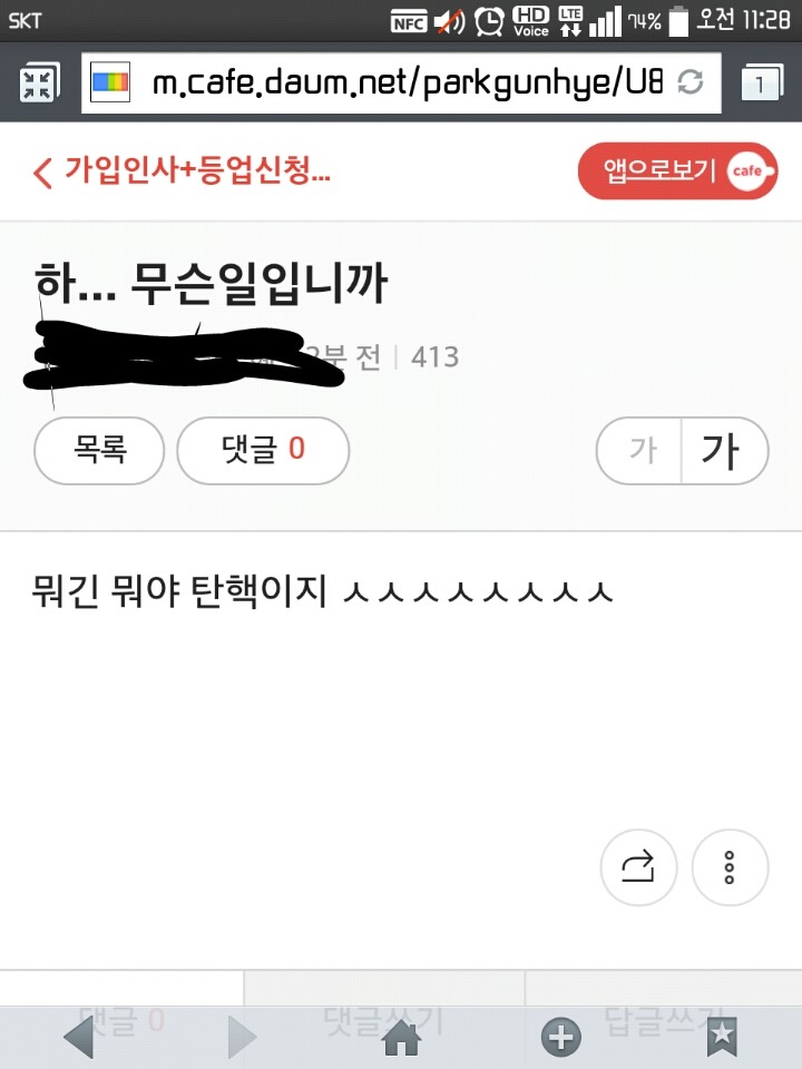 현 시간 박사모 상황.jpg | 인스티즈