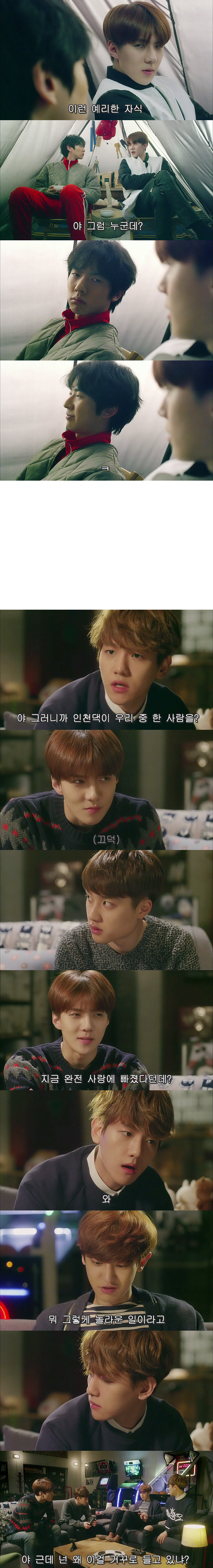 [우리옆집에엑소가산다] 모태솔로 홍조녀 연희 옆집으로 EXO가 이사 온 부러운 이야기 8화 | 인스티즈