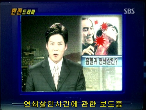 반전드라마 베스트 에피소드 미녀흡혈귀 1 | 인스티즈