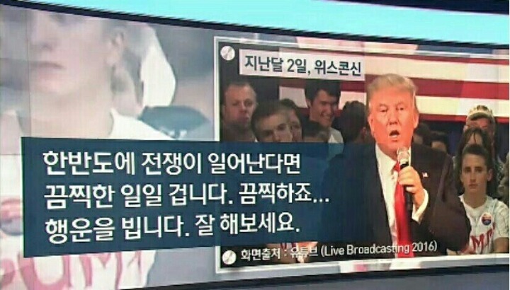 한국 전쟁났을때 트럼프가 보장한 약속.jpg | 인스티즈