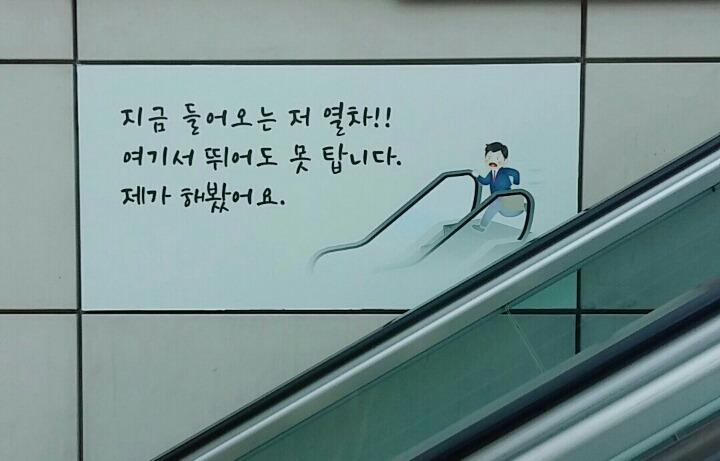 지하철 곳곳에 필요한 문구 | 인스티즈