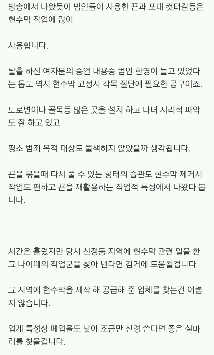 그것이 알고싶다 추론글.jpg | 인스티즈