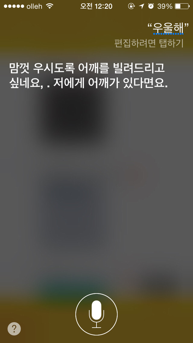 힘들다는 말에 대한 아이폰 siri의 반응.jpg | 인스티즈