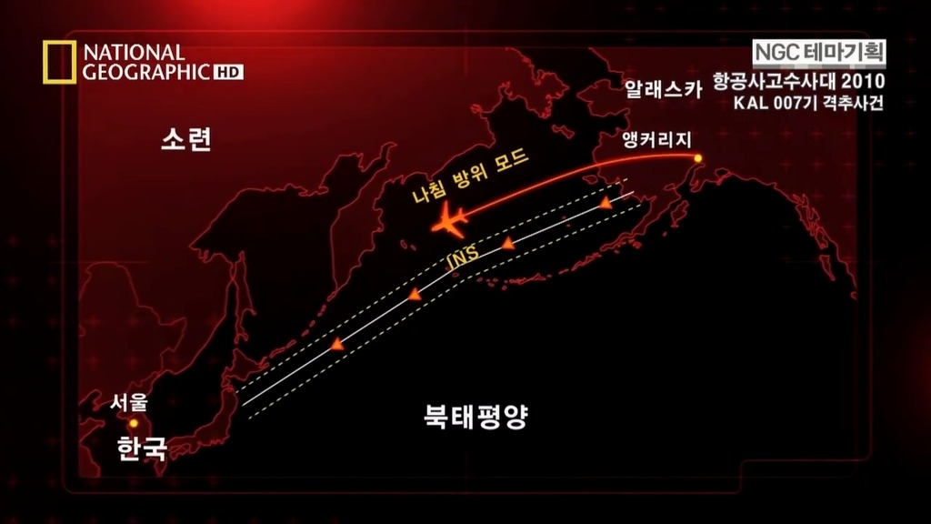 괌추락사건에 비해 아는 사람도 적지만 엄청났던 우리나라 항공기사고 KAL007 격추사건 | 인스티즈