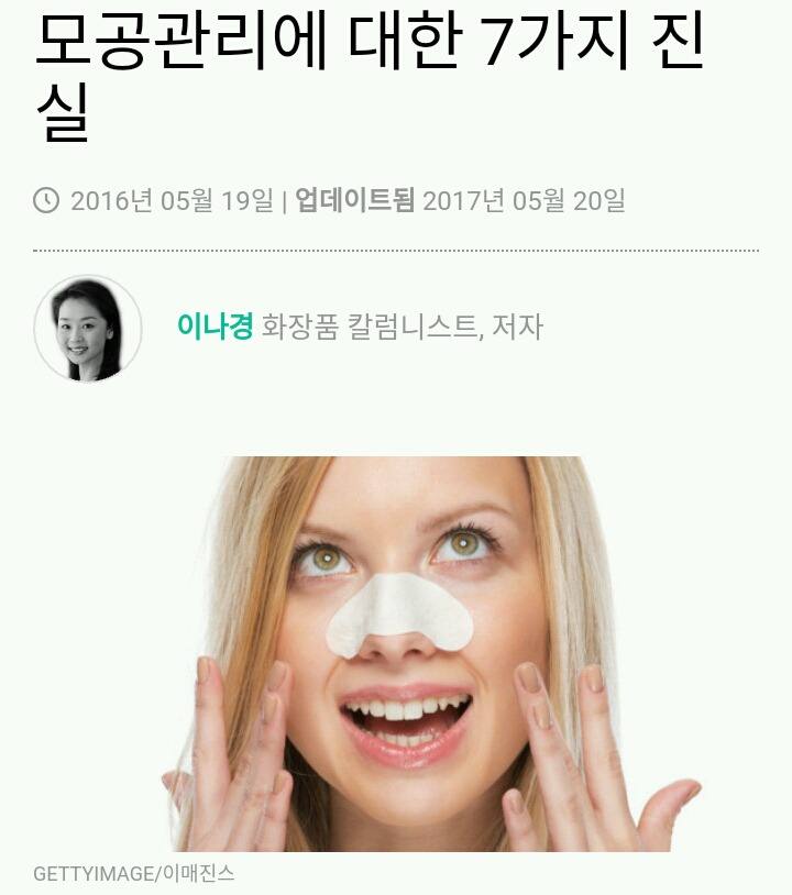 모공관리에 대한 7가지 진실 | 인스티즈
