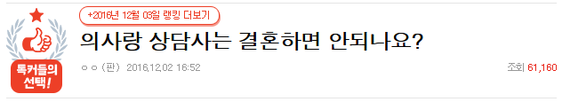 의사는 상담사랑 결혼하면 안되나요? | 인스티즈