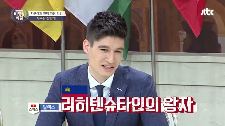 비정상회담 알렉스의 국제학교 동문 (부제 : 뜻밖의 김선배) | 인스티즈