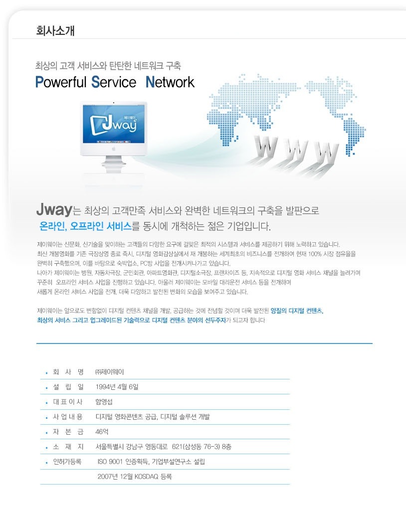 제이정보통신 이미지