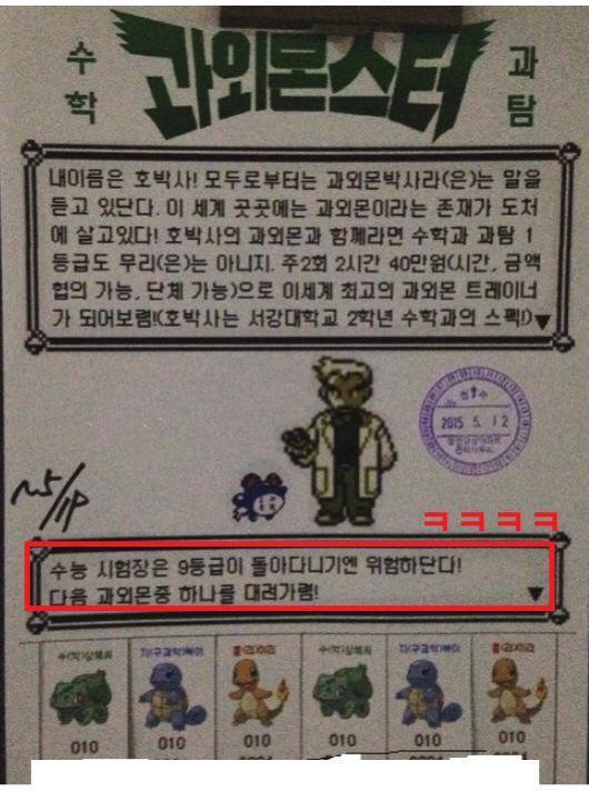 흔한 과외 전단지 | 인스티즈