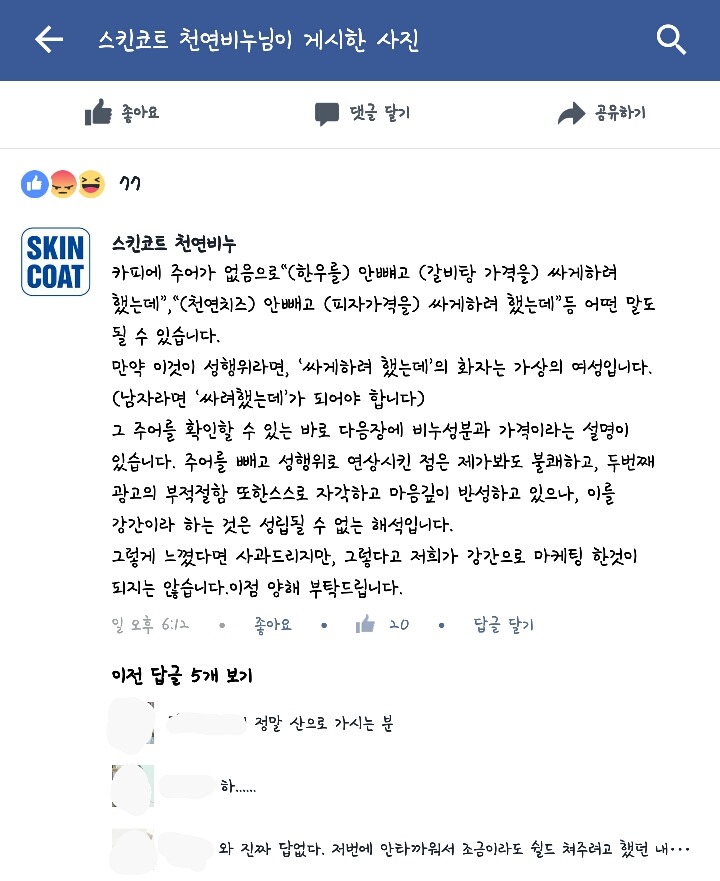 이젠 여성 소비자에게 대놓고 선전포고하는 스킨코트 천연비누 | 인스티즈