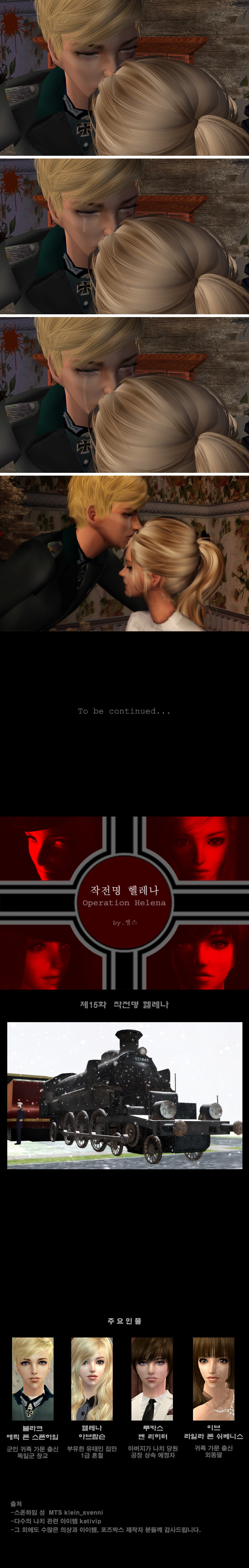 [제2차세계대전] 작전명 헬레나 제14화 한겨울 밤의 꿈 | 인스티즈