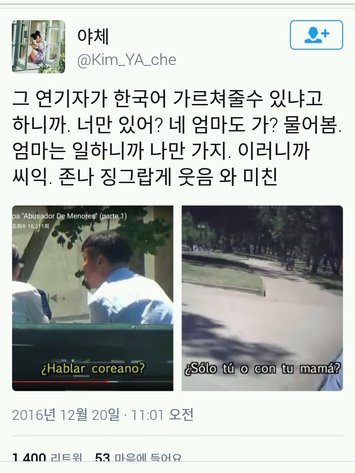 칠레 외교관의 만행(한국 망신) | 인스티즈