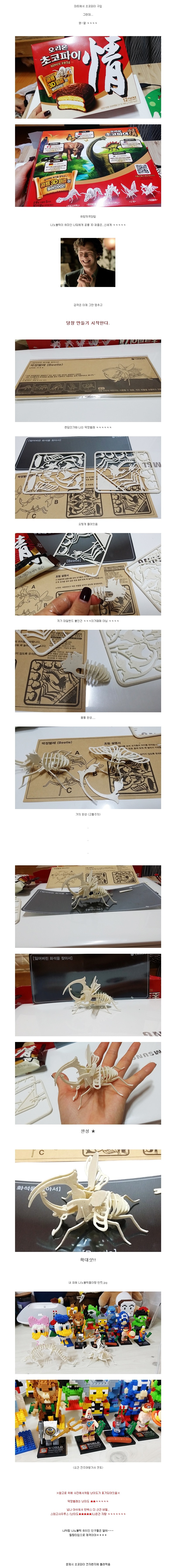 초코파이를 샀더니 어마무시한게 딸려왔다. (뽐뿌주의) | 인스티즈