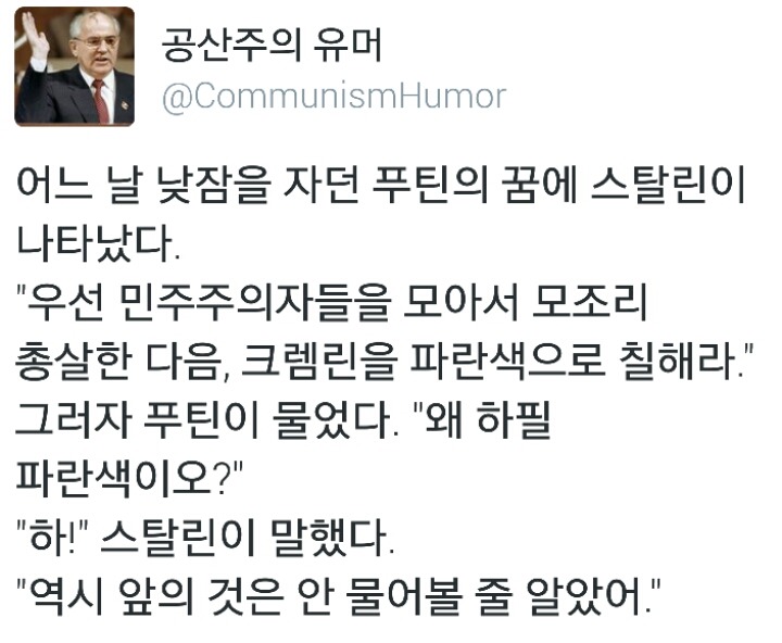 공산주의 유머 | 인스티즈