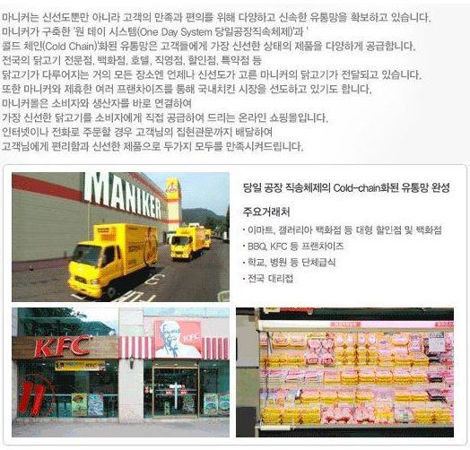 마니커유통 이미지