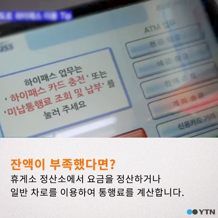 하이패스가 없는데 하이패스 차로로 들어섰다면? | 인스티즈
