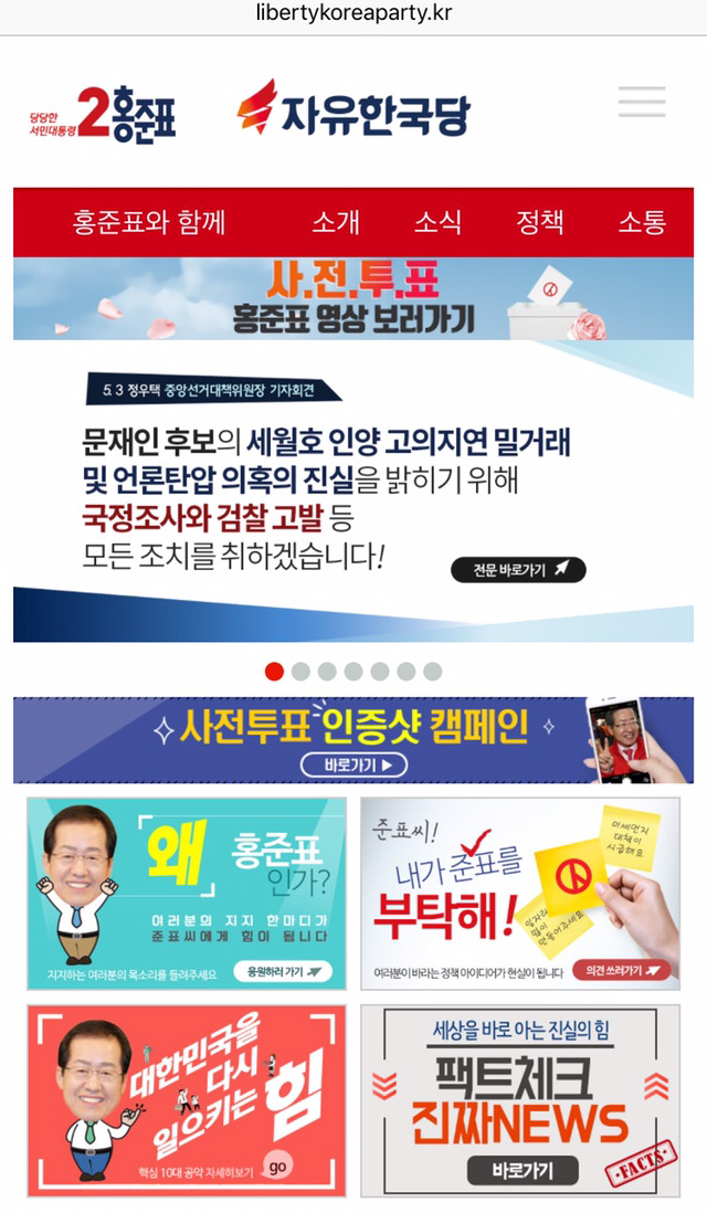 현재 자유한국당 홈페이지 메인 | 인스티즈
