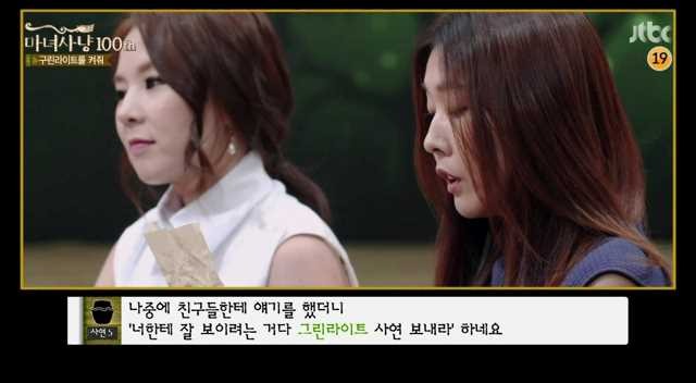 [마녀사냥] 남자들이 얼마나 착각을 잘하는지 보여줬던 마녀사냥 구린라이트를 꺼줘 사연ㅋㅋㅋ | 인스티즈