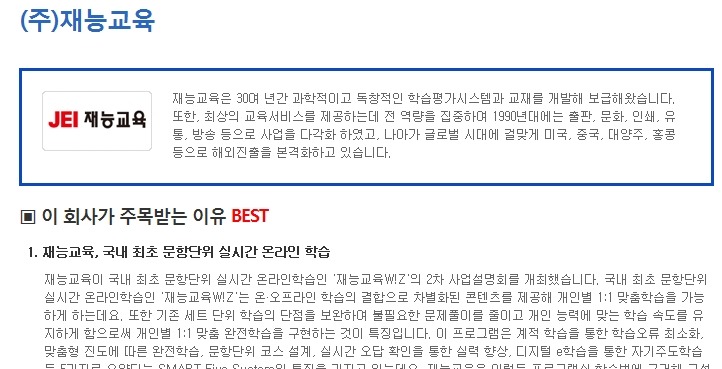 (주)재능교육 이미지