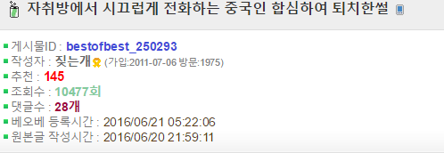 자취방에서 시끄럽게 전화하는 중국인 합심하여 퇴치한썰 | 인스티즈