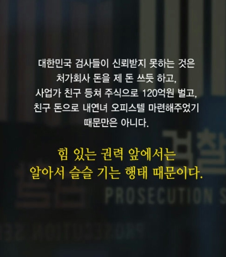 대통령 모욕한 검사들... | 인스티즈