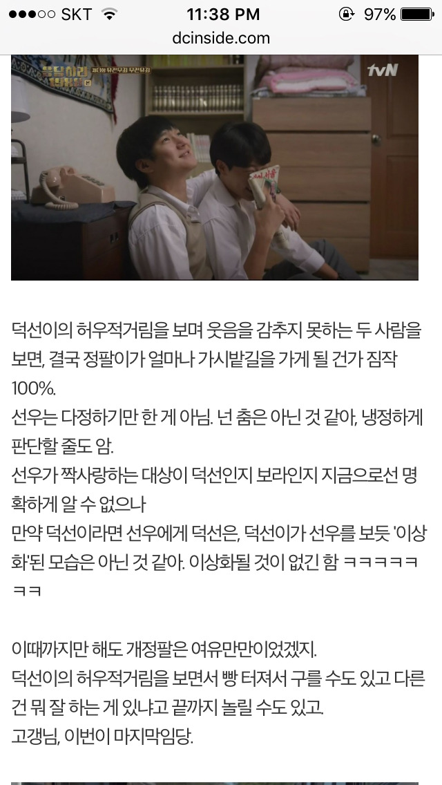 응답하라 1988 덕선 정환 감정선 따라가기 | 인스티즈