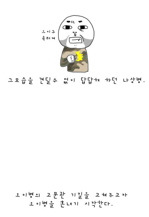 군대 고문관 이야기 .jpg | 인스티즈