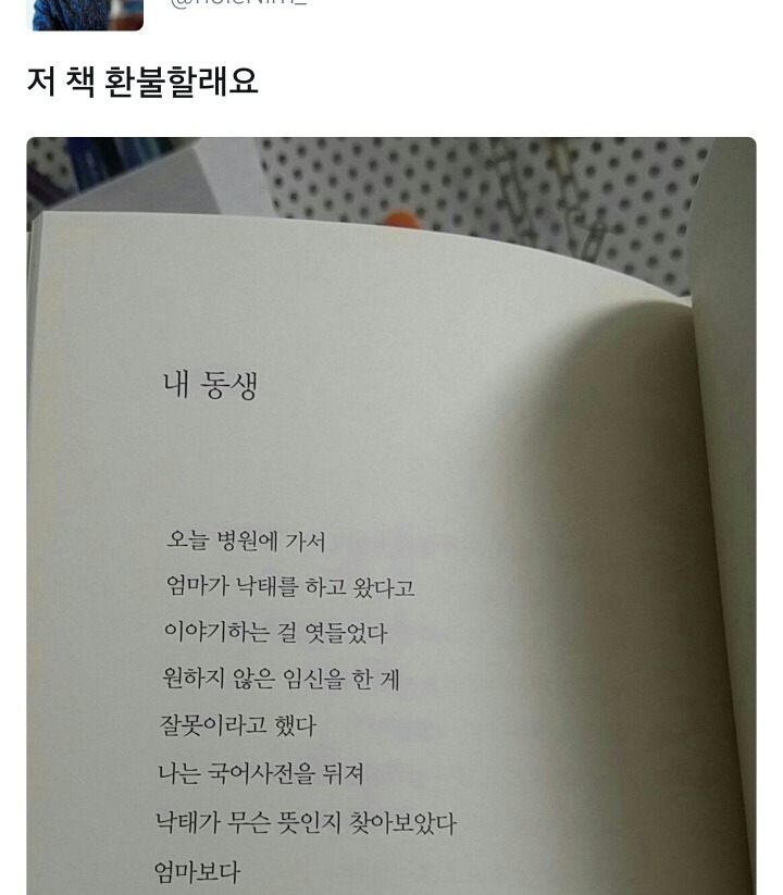 낙태하고 온 엄마보다 죽은 내 동생이 더 불쌍해.twt | 인스티즈