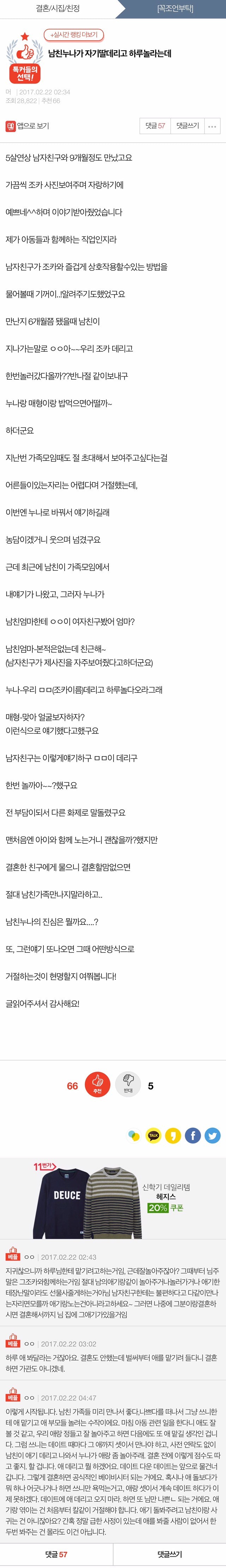 남친 누나가 자기 딸 데리고 하루 놀라는데.jpg | 인스티즈