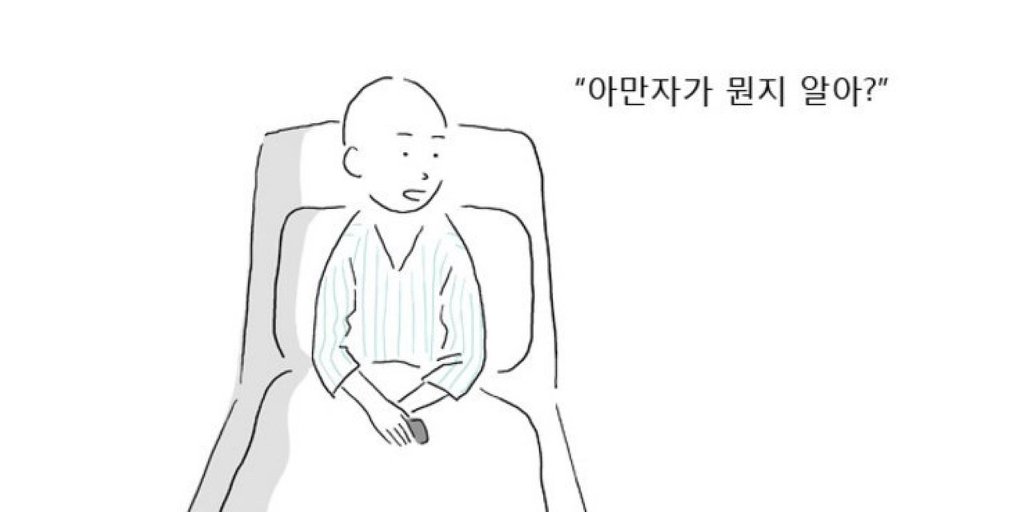 건강함에 감사하게되는 웹툰.jpg | 인스티즈