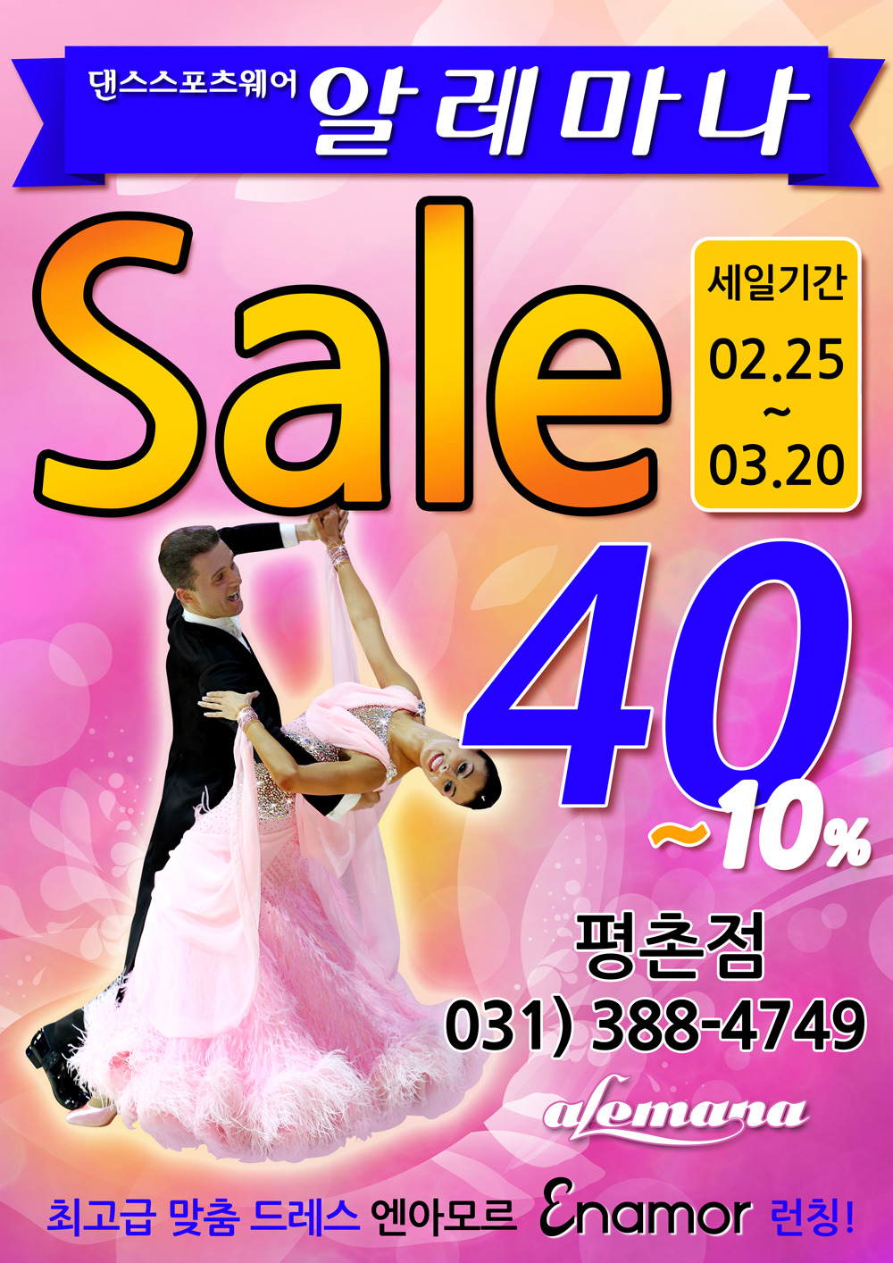 알레마나평촌 이미지