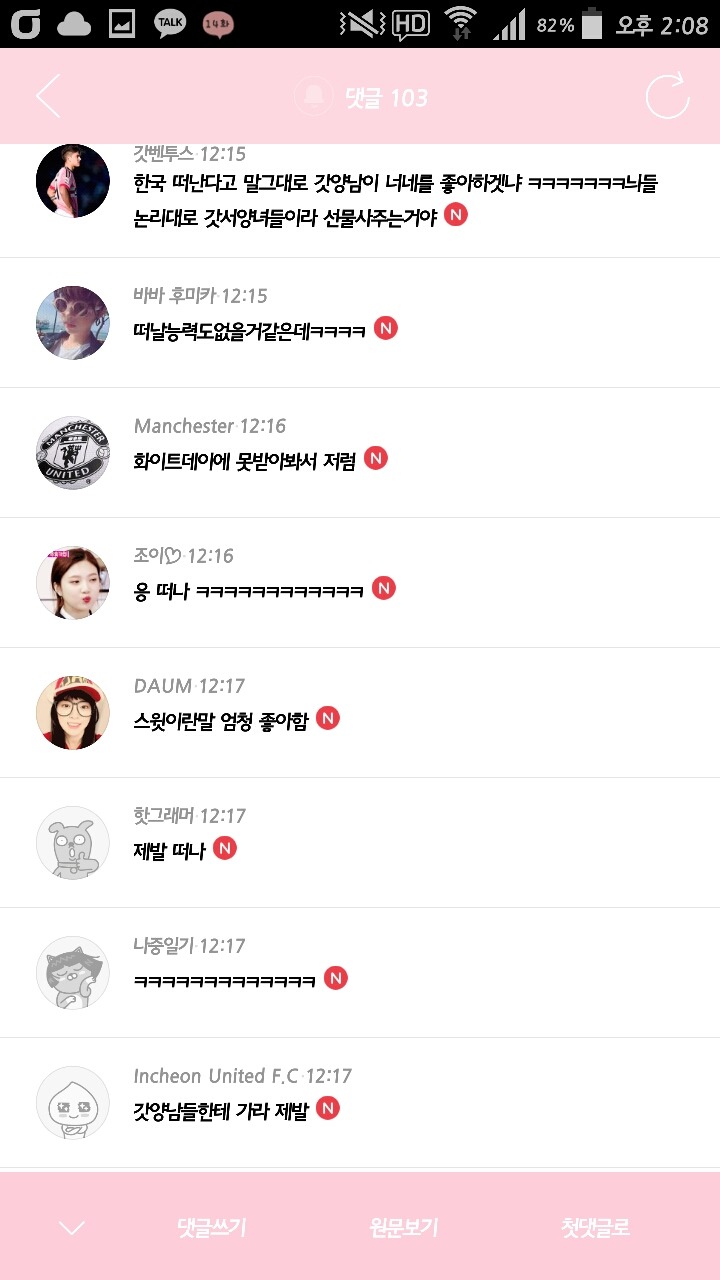 발렌타인데이 여초카페 상황 퍼다나르며 비꼬기 시전하는 남초카페 상황 | 인스티즈