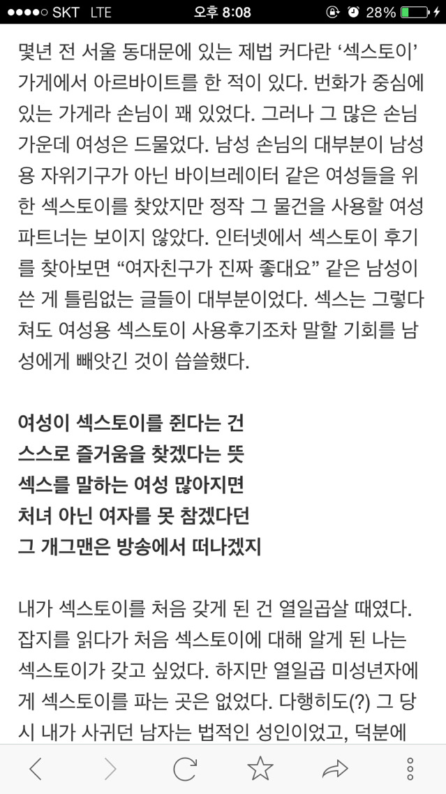 내가 섹스토이를 모으는 이유 | 인스티즈