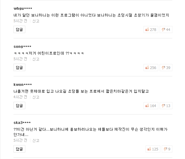 보니하니 아이돌 출연 반응 차이.jpg | 인스티즈