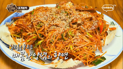맛있는 녀석들 꽃게범벅.jpg | 인스티즈