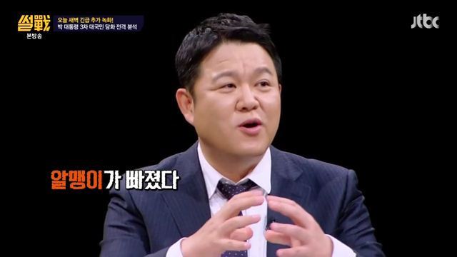 썰전)3차 담화문 번역완료!(번역 유시민/동의 전원책) | 인스티즈