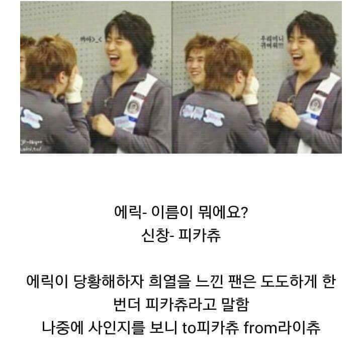 신화와 팬의 일화 | 인스티즈