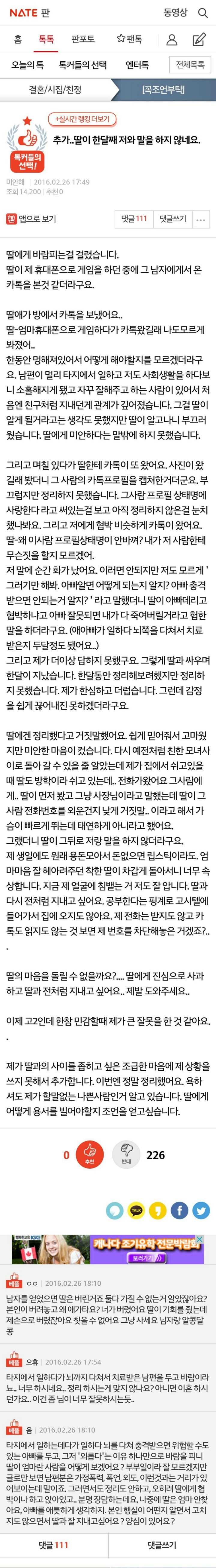 추가..딸이 한달째 저와 말을 하지 않네요 | 인스티즈