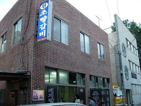 초읍돼지갈비 이미지